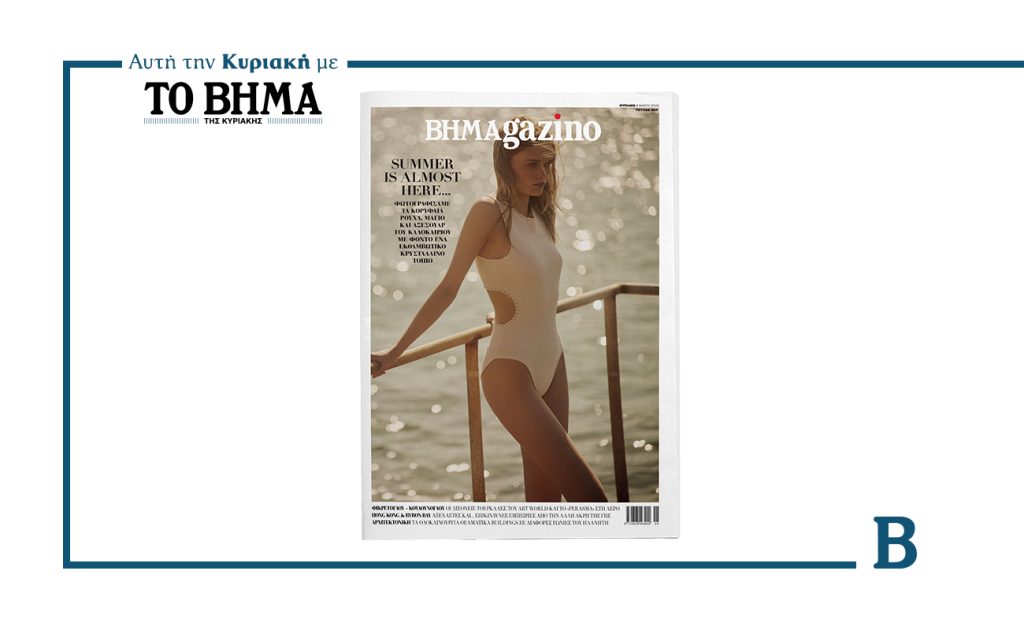 BHMAGAZINO: Summer is almost here