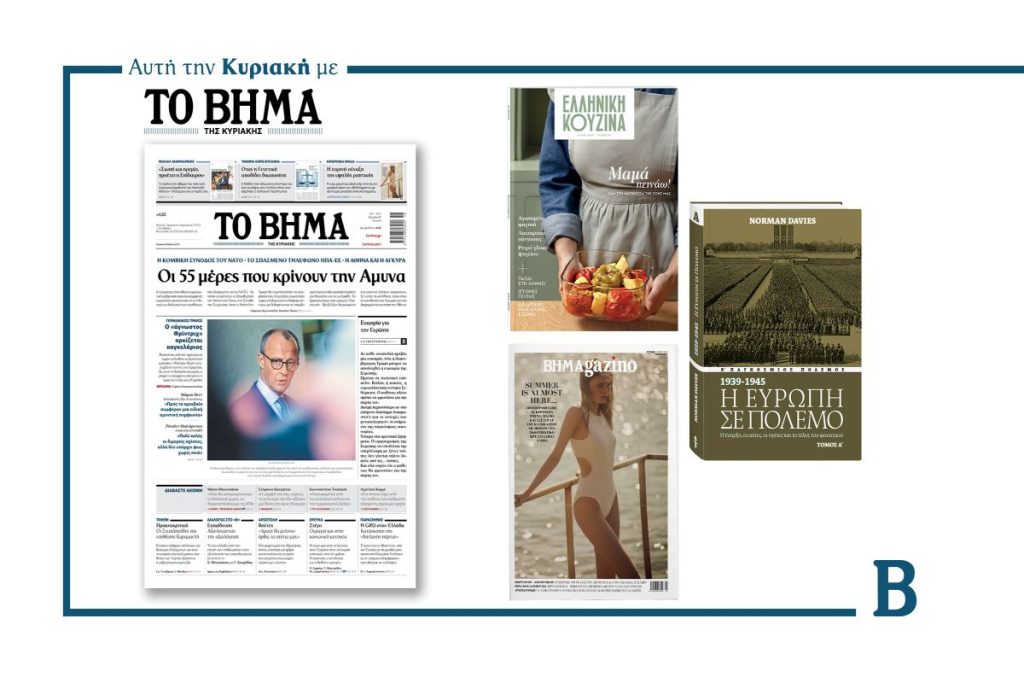 Διαβάστε στο Βήμα της Κυριακής: Οι 55 μέρες που κρίνουν την Άμυνα