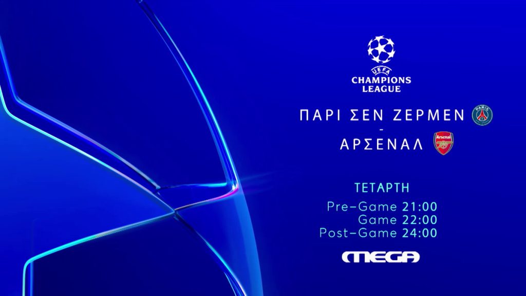 Champions League: Οι διεκδικητές του τίτλου αποκαλύπτονται στο Mega