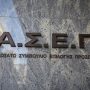 ΑΣΕΠ 8Κ/2024: Ανακοινώθηκαν τα αποτελέσματα – Ποιοι διορίζονται