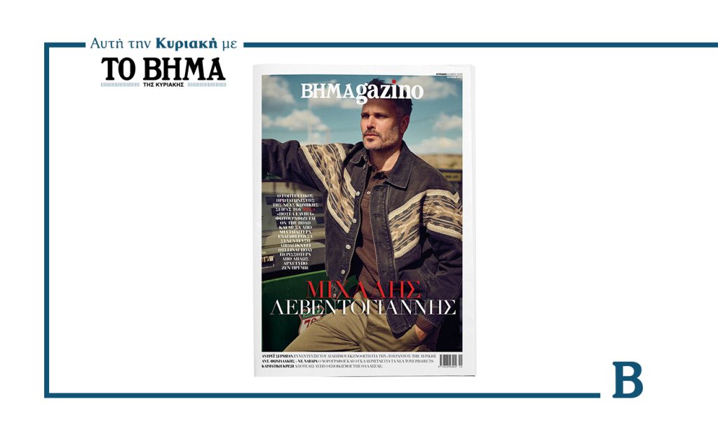BHMAGAZINO: Ο Μιχάλης Λεβεντογιάννης στο εξώφυλλο