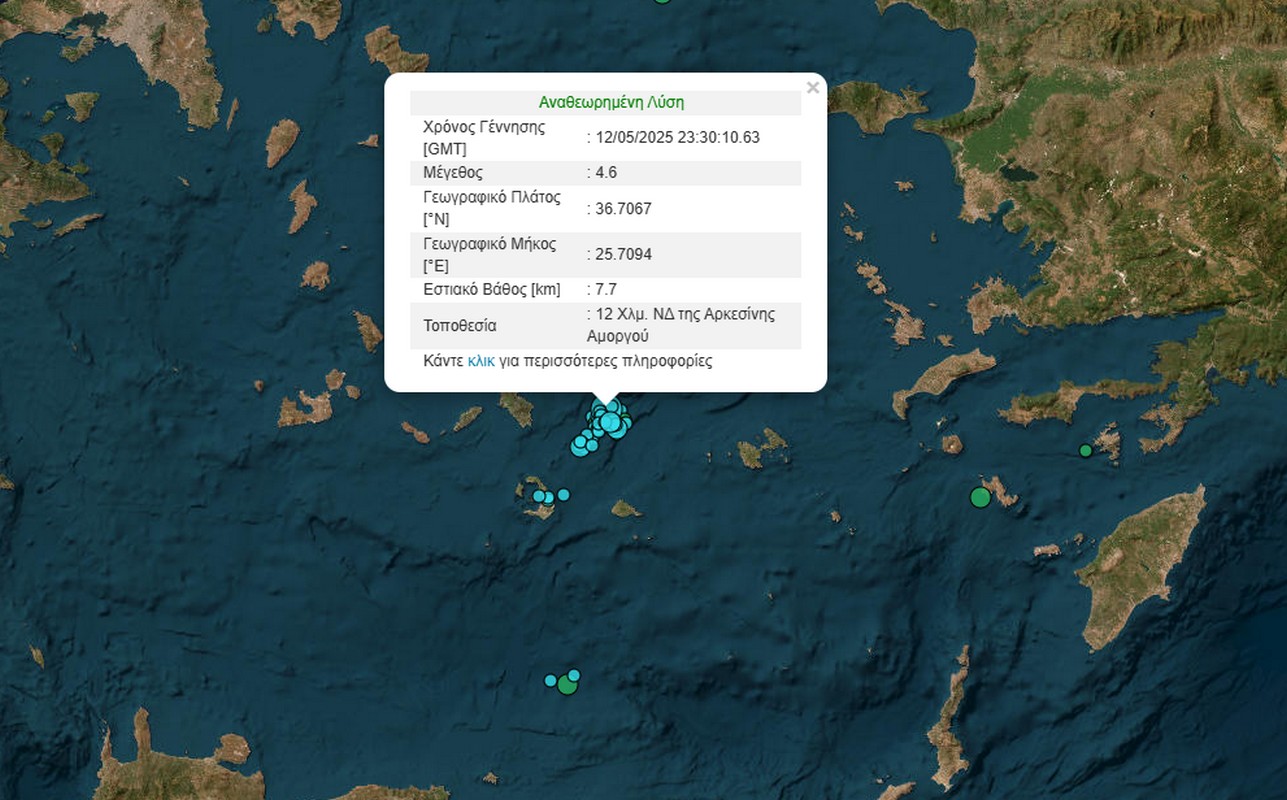 Σεισμός 4,6 Ρίχτερ ανάμεσα σε Σαντορίνη και Αμοργό