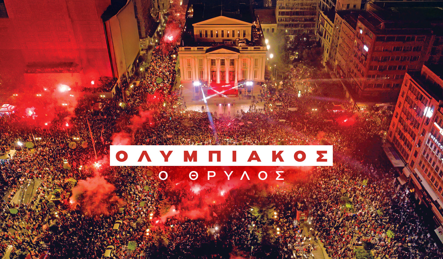 «Ολυμπιακός, ο Θρύλος» – Απόψε στο MEGA το ντοκιμαντέρ των ευρωπαϊκών