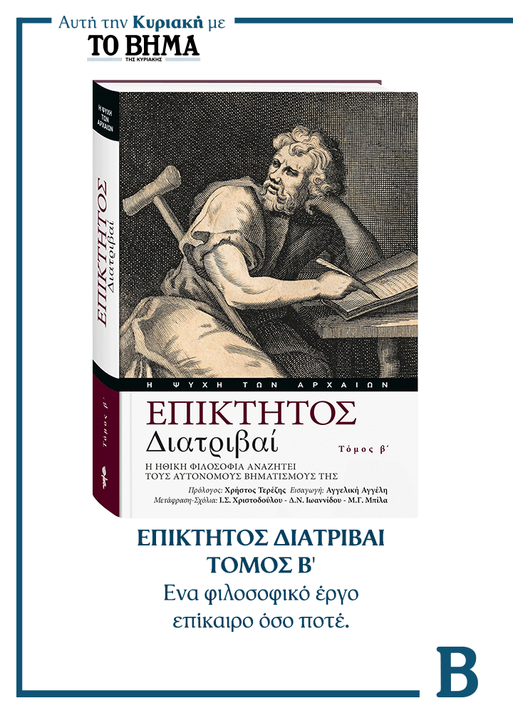 Δύο συναρπαστικές προσφορές αυτή την Κυριακή με το ΒΗΜΑ & ΒΗΜΑgazino