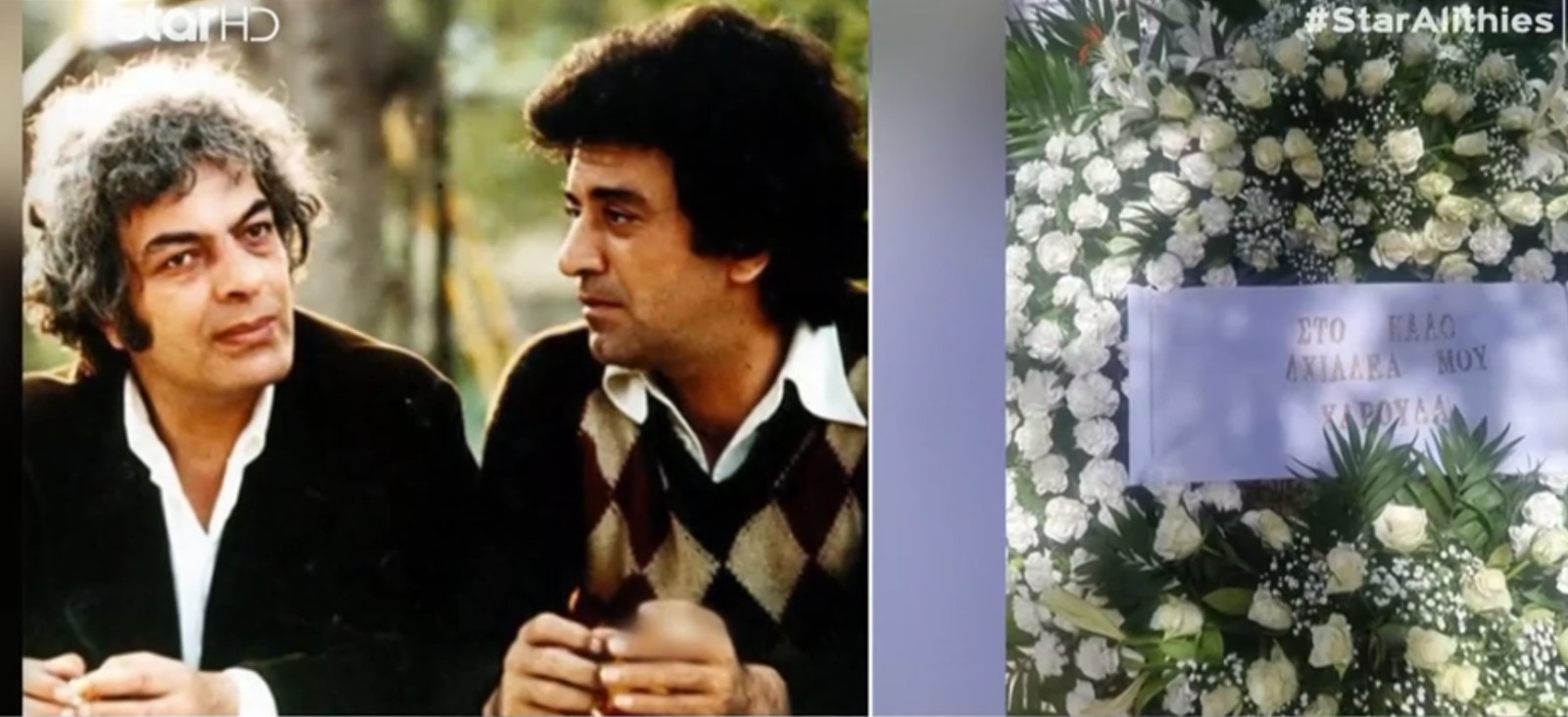 Αχιλλέας Θεοφίλου: Σε κλίμα συγκίνησης το τελευταίο αντίο – Τι είπε η Αλεξίου