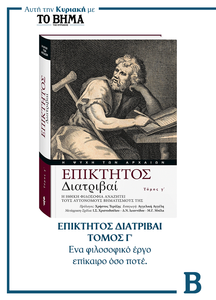 Δύο συναρπαστικές προσφορές αυτή την Κυριακή με το ΒΗΜΑ & ΒΗΜΑgazino