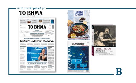 Διαβάστε στο Βήμα της Κυριακής: Κωδικός «Μαύρη Θάλασσα»