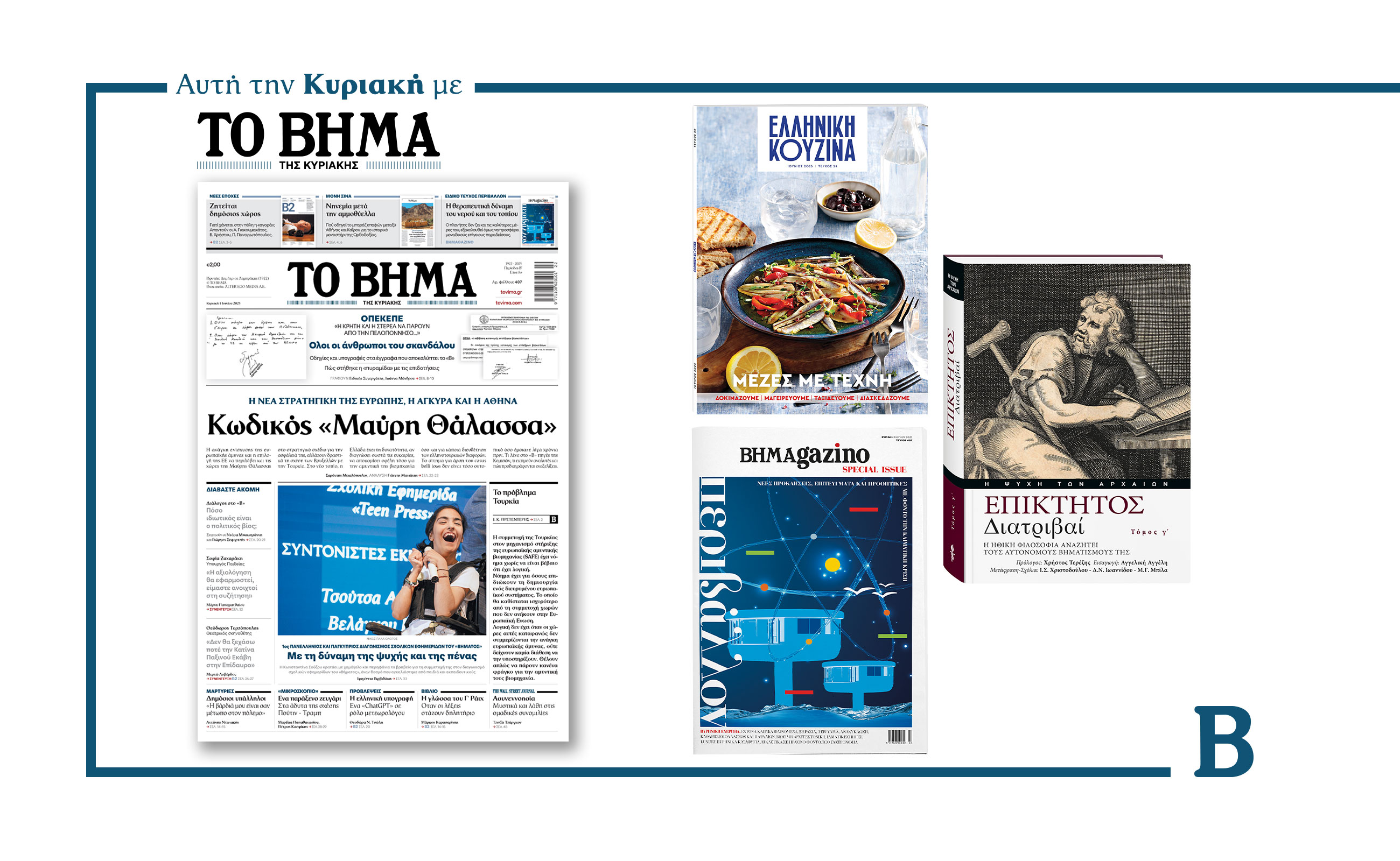 Διαβάστε στο Βήμα της Κυριακής: Κωδικός «Μαύρη Θάλασσα»