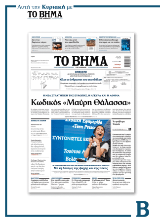 ΤΟ ΒΗΜΑ 01-06-25