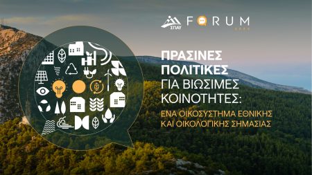 Ο Υμηττός στο επίκεντρο της βιωσιμότητας και της τοπικής διακυβέρνησης