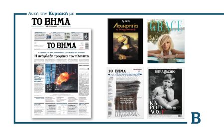 Διαβάστε στο ΒΗΜΑ: Η ανάφλεξη τρομάζει τον πλανήτη