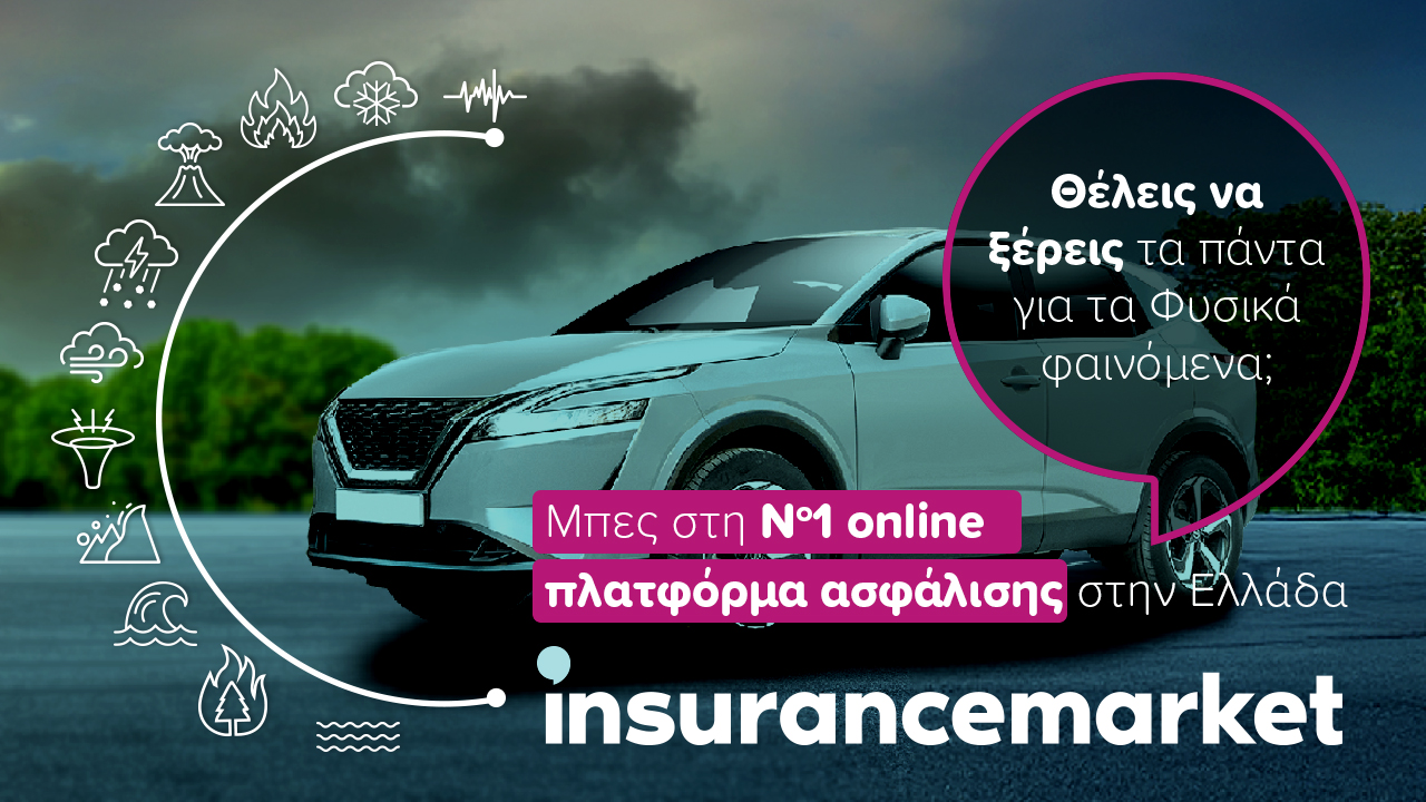 Ασφάλεια αυτοκινήτου & Φυσικά Φαινόμενα: Τι άλλαξε από 1η Ιουνίου