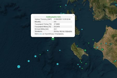 Σεισμός 4,6 Ρίχτερ στην Κεφαλονιά