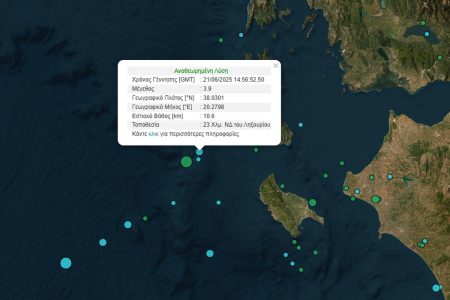 Νέος σεισμός 3,9 Ρίχτερ στην Κεφαλονιά
