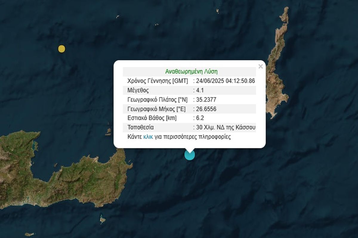 Σεισμός στην Κάσο