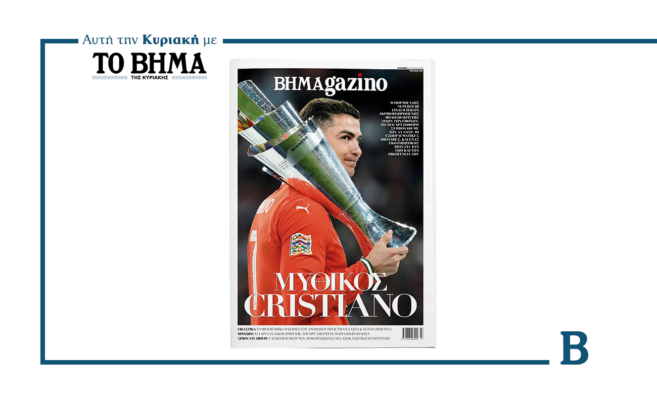 BHMAGAZINO: Με τον μοναδικό Cristiano Ronaldo στο εξώφυλλό