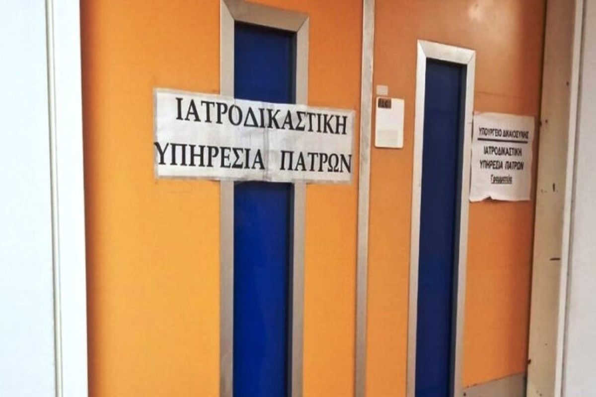 Ανοίγει ξανά η Ιατροδικαστική Υπηρεσία Πάτρας