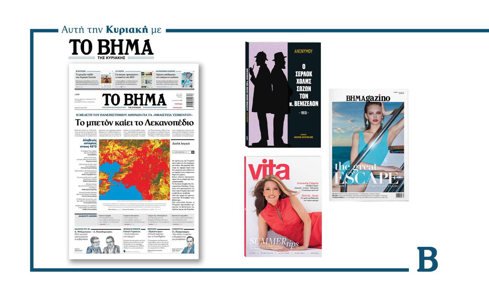 Διαβάστε στο Βήμα της Κυριακής: Το μπετόν καίει το λεκανοπέδιο