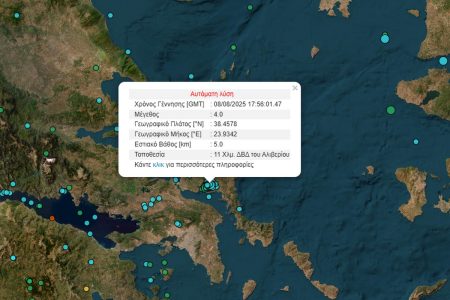 Σεισμός τώρα στην Εύβοια μεγέθους 4 Ρίχτερ – Αισθητός στην Αθήνα