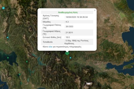 Σεισμός 4,3 Ρίχτερ στην Καρδίτσα – Πού βρίσκεται το επίκεντρο