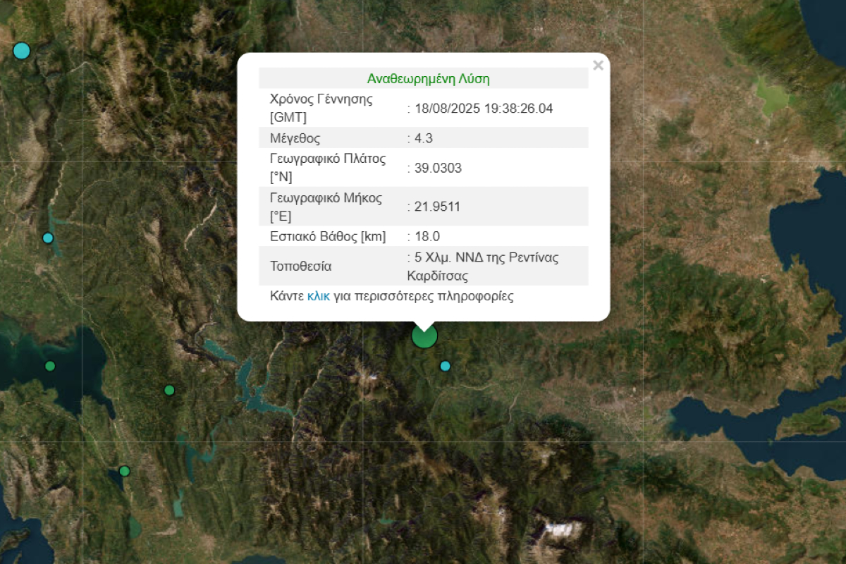Σεισμός 4,3 Ρίχτερ στην Καρδίτσα – Πού βρίσκεται το επίκεντρο