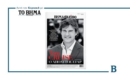 Αυτή την Κυριακή με το ΒΗΜΑ: Το BHMAGAZINO με τον Τομ Κρουζ στο εξώφυλλο