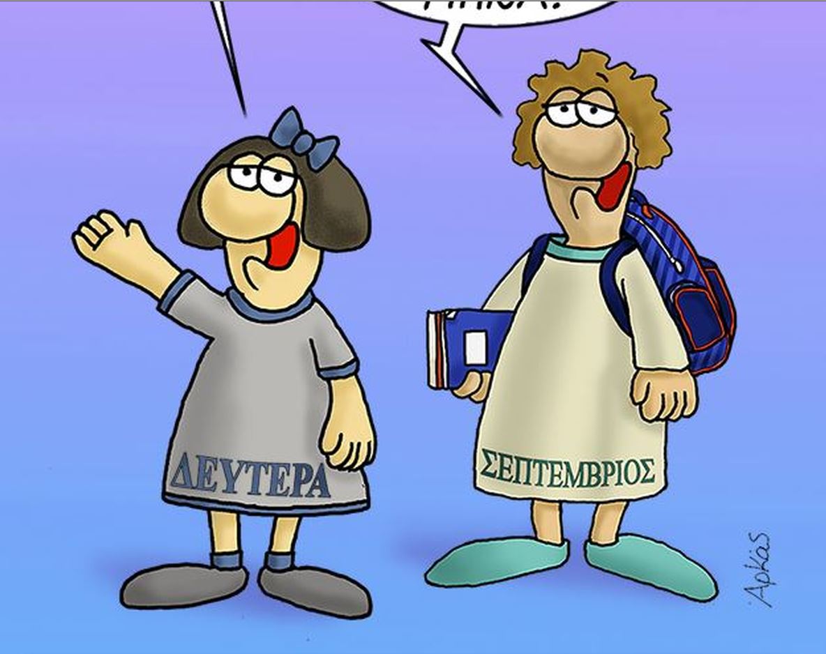 Αρκάς: Το σκίτσο του για καλημέρα, καλή εβδομάδα και καλό μήνα