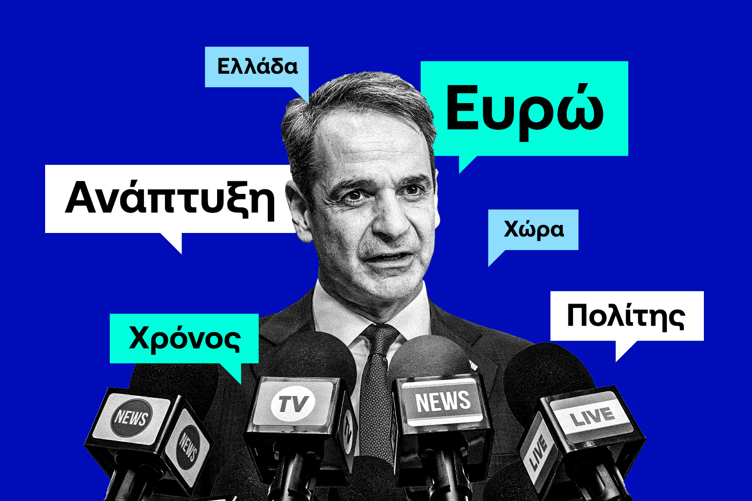 Τι μας λέει ο Μητσοτάκης στις ΔΕΘ: Αναλύσαμε όλες τις ομιλίες του από το 2019