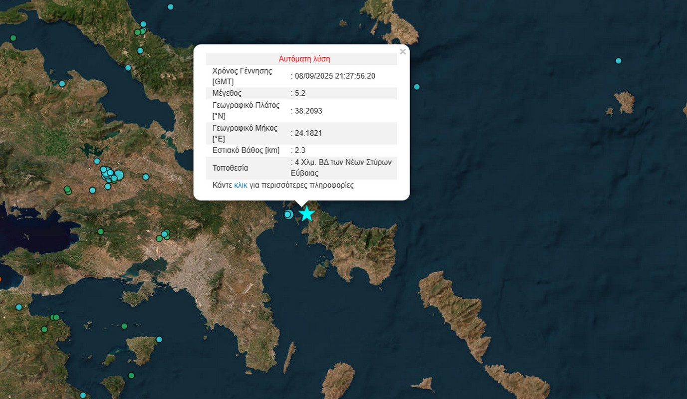 Σεισμός Εύβοια