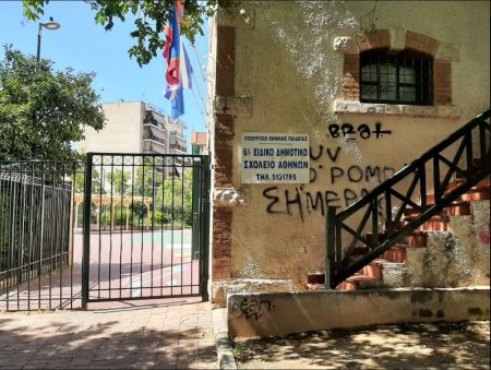 Γονείς ΑμεΑ: «Να βάλετε τέλος σ’ αυτή την ντροπή» – Παρέμβαση στο ΔΣ της Αθήνας για την εκπαίδευση