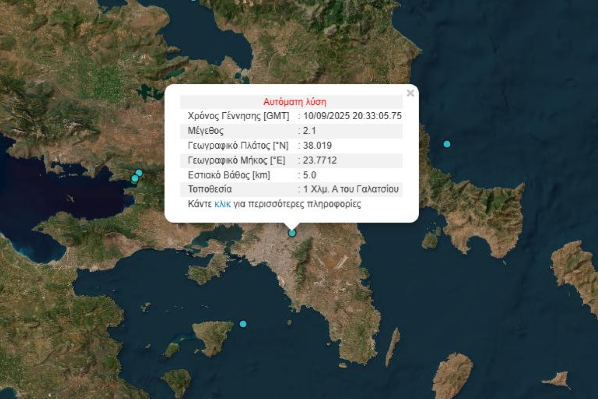 Σεισμός τώρα στην Αττική – Πού εντοπίζεται το επίκεντρο