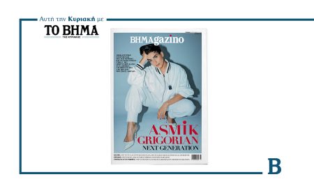 BHMAgazino, αυτή την Κυριακή με το ΒΗΜΑ