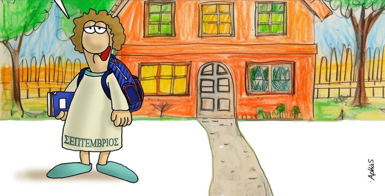 Αρκάς: Η «Καλημέρα» του για τη νέα σχολική χρονιά