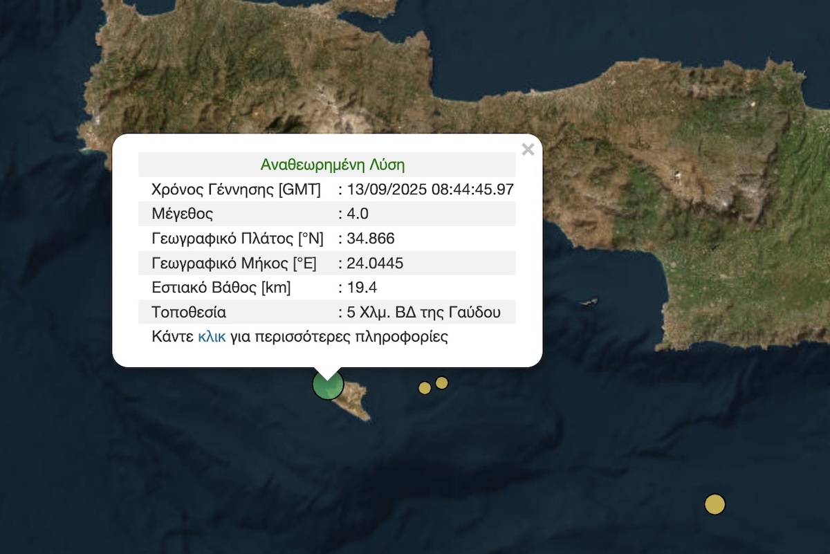 Σεισμός τώρα: 4 Ρίχτερ στη Γαύδο