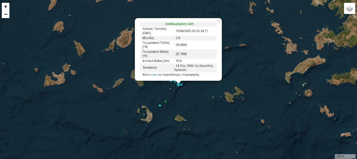Σεισμός τώρα στην Αμοργό: 3,9 Ρίχτερ κοντά στο γνωστό ρήγμα