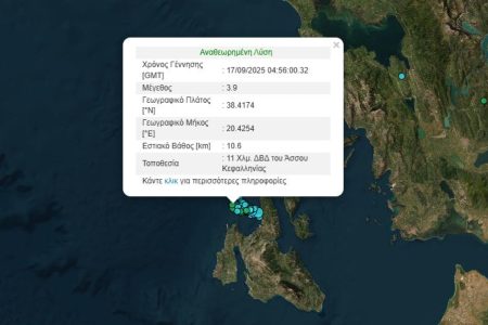 Σεισμός τώρα στην Κεφαλονιά – Κοντά στα 4 Ρίχτερ το μέγεθος