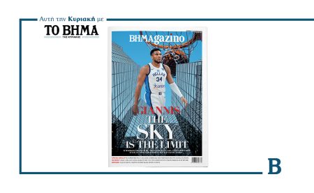 BHMAgazino: O super star του NBA και της Εθνικής Ελλάδας στο εξώφυλλο