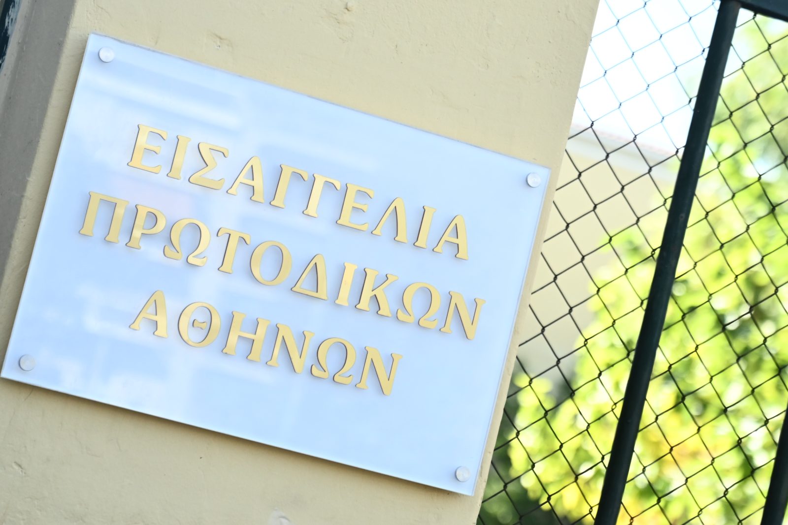 Διακοπή για τις 22 Οκτωβρίου για τη δίκη των υποκλοπών – Απόντες οι κατηγορούμενοι