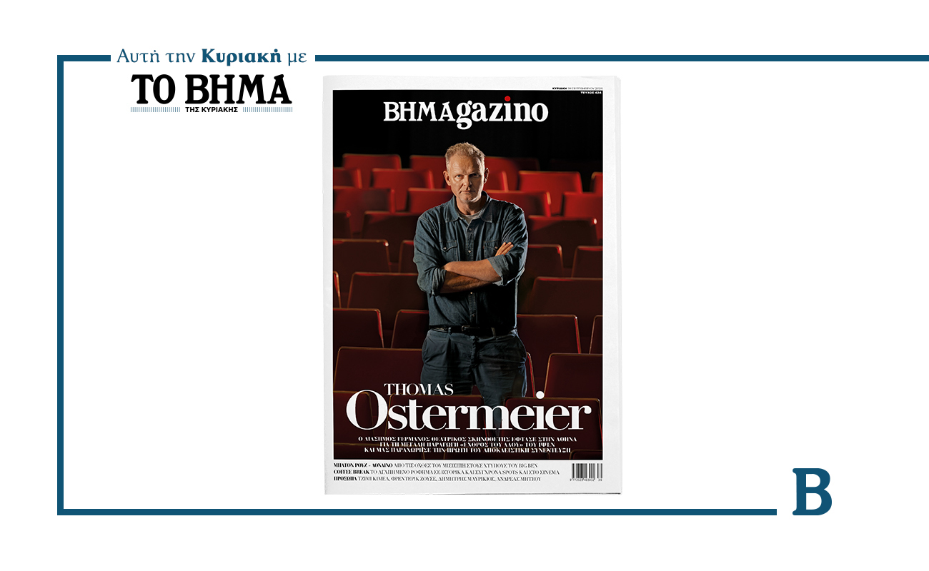 BHMAGAZINO: Ο Τόμας Οστερμάιερ σε μια αποκλειστική συνέντευξη
