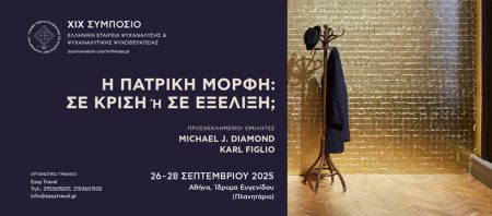 Η πατρική μορφή: σε κρίση ή σε εξέλιξη;