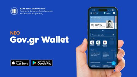 Αλλάζει το Gov.gr Wallet: Προσωπικός αριθμός, ακίνητα και έγγραφα με ΑΙ – Οι νέες δυνατότητες