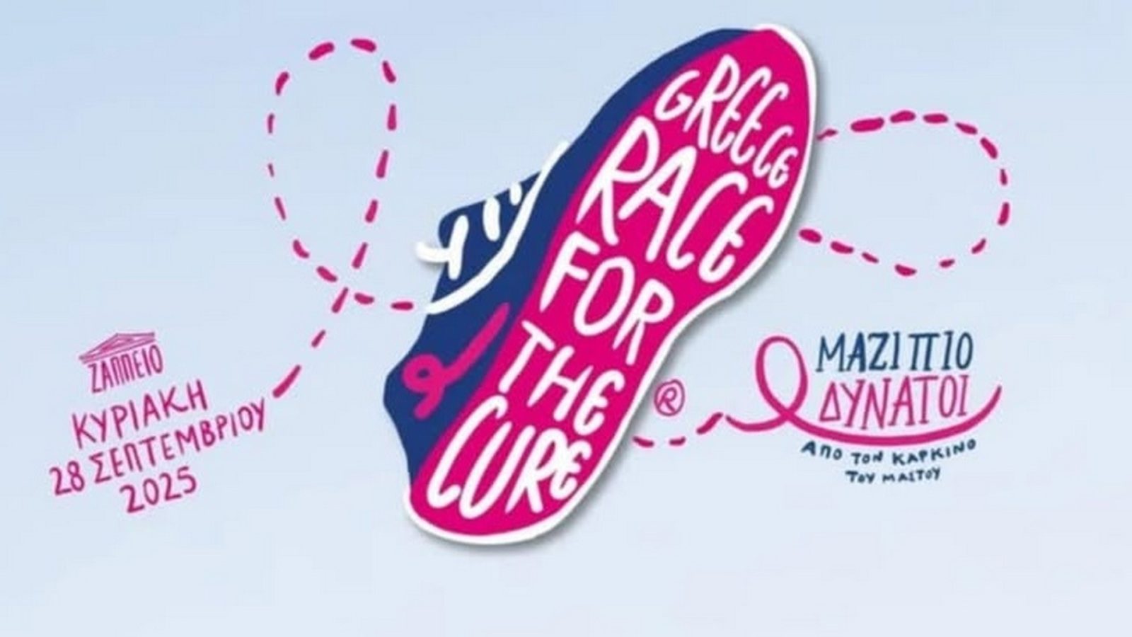 Κυκλοφοριακές ρυθμίσεις: Αγώνας δρόμου και περιπάτου περιορίζει τις μετακινήσεις