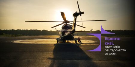 Όταν η απόσταση δεν αποτελεί εμπόδιο για την πρόσβαση στην υγεία