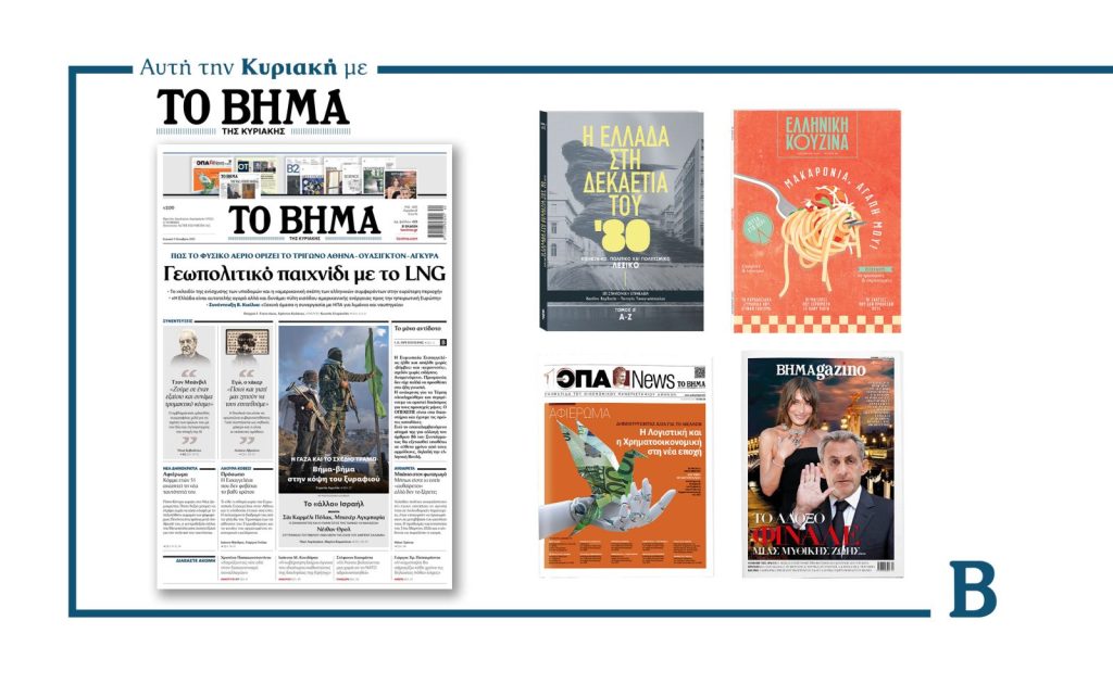Διαβάστε στο Βήμα της Κυριακής: Γεωπολιτικό παιχνίδι με το LNG