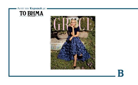 Αυτή την Κυριακή με το ΒΗΜΑ: Νέο τεύχος GRACE με τη Μαρία Μπεκατώρου