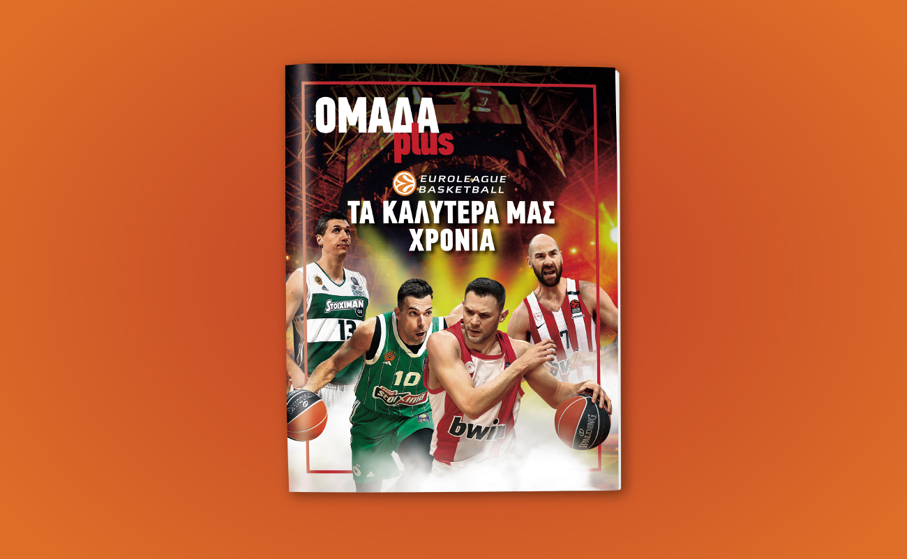 ΟΜΑΔΑ PLUS: Το νέο τεύχος αυτό το Σάββατο μαζί με τα ΝΕΑ