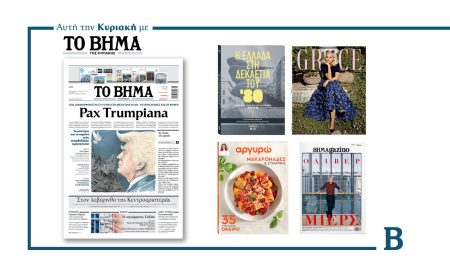 Διαβάστε στο Βήμα της Κυριακής: Pux Trumpiana