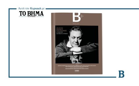 Αυτή την Κυριακή με το ΒΗΜΑ: «100 χρόνια Μάνος Χατζιδάκις – Ο ποιητής ιδανικών στιγμών»