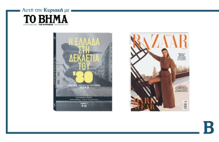 Συναρπαστικές προσφορές αυτή την Κυριακή με το ΒΗΜΑ