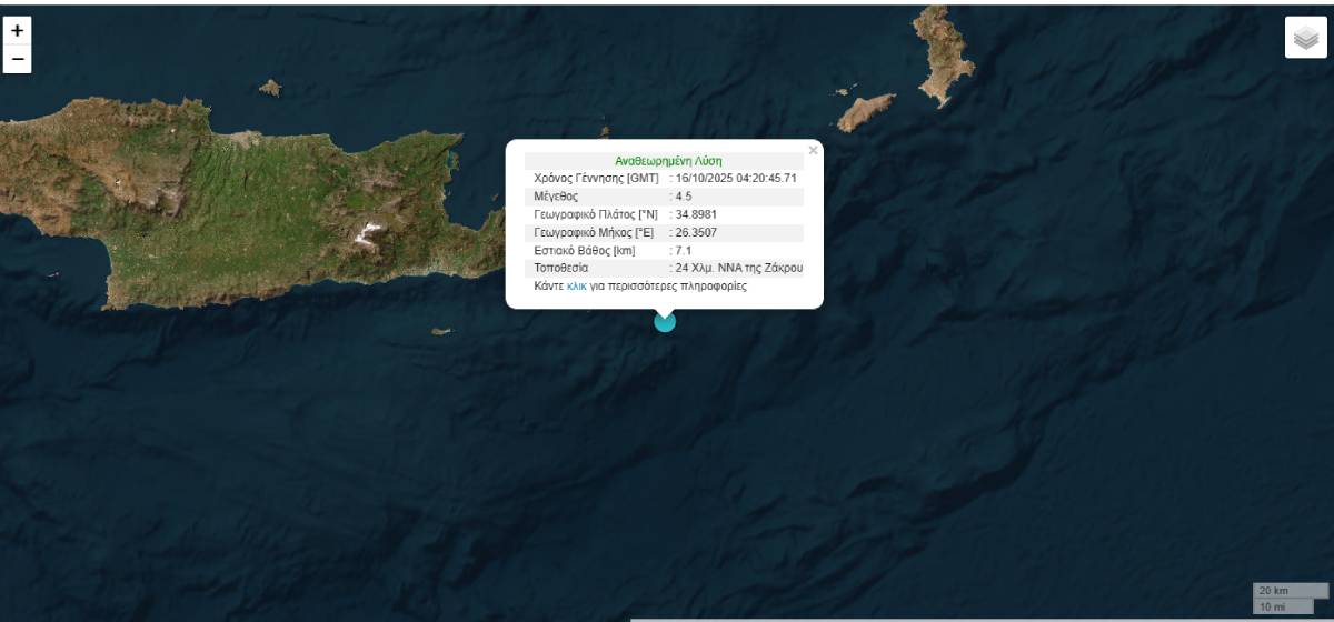 Σεισμός τώρα στην ανατολική Κρήτη – Αισθητός σε Λασίθι, Κάσο, Κάρπαθο